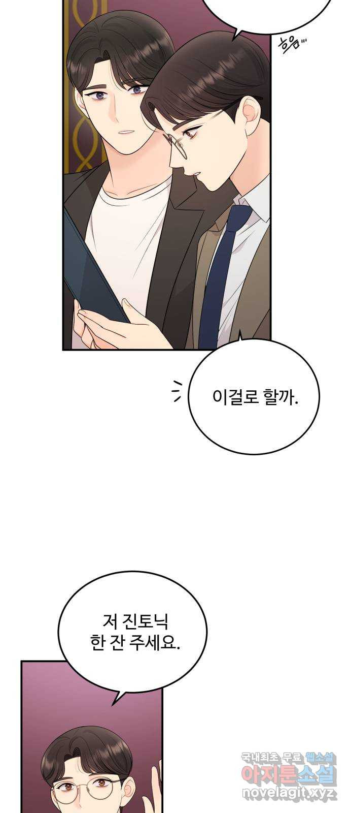 나의 불편한 상사 81화 4