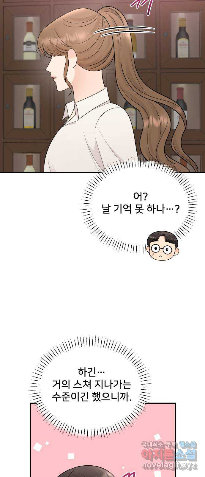 나의 불편한 상사 81화 7