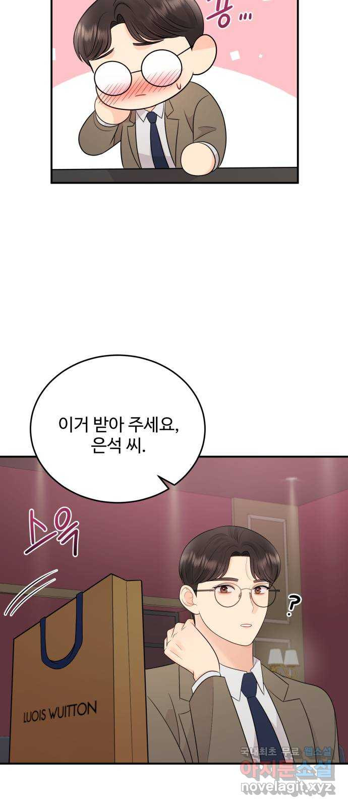 나의 불편한 상사 81화 8