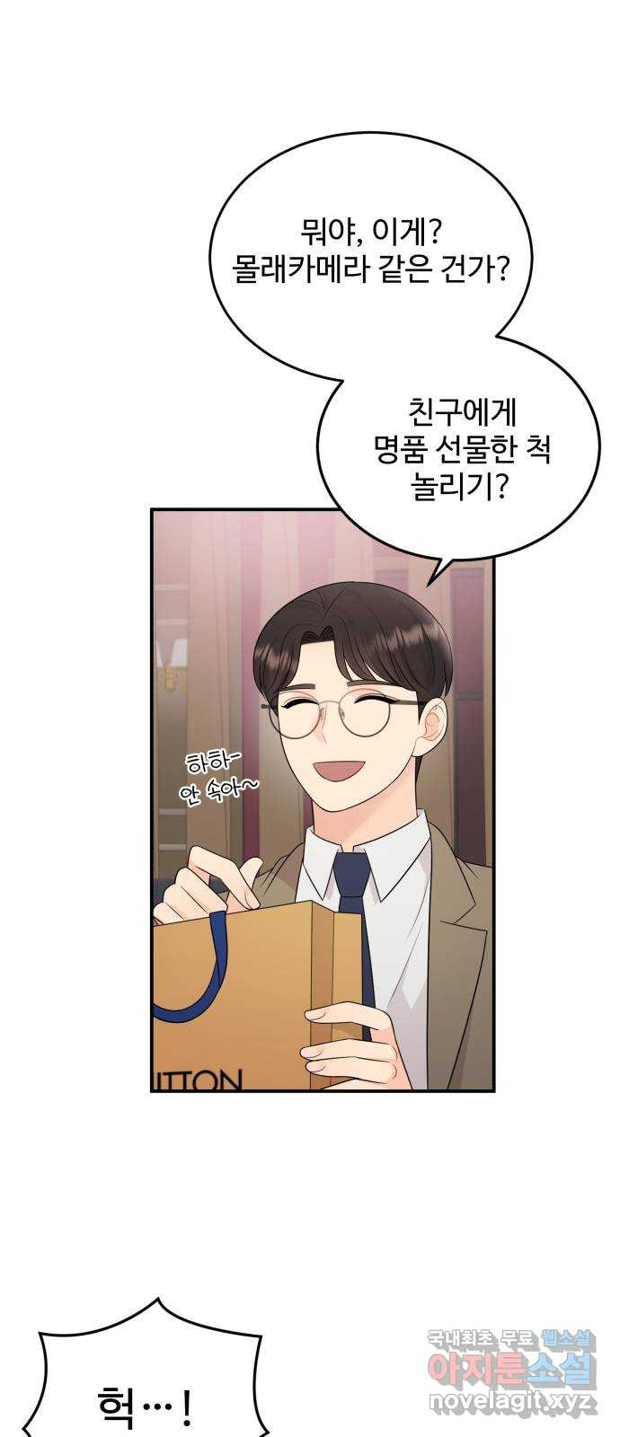 나의 불편한 상사 81화 9