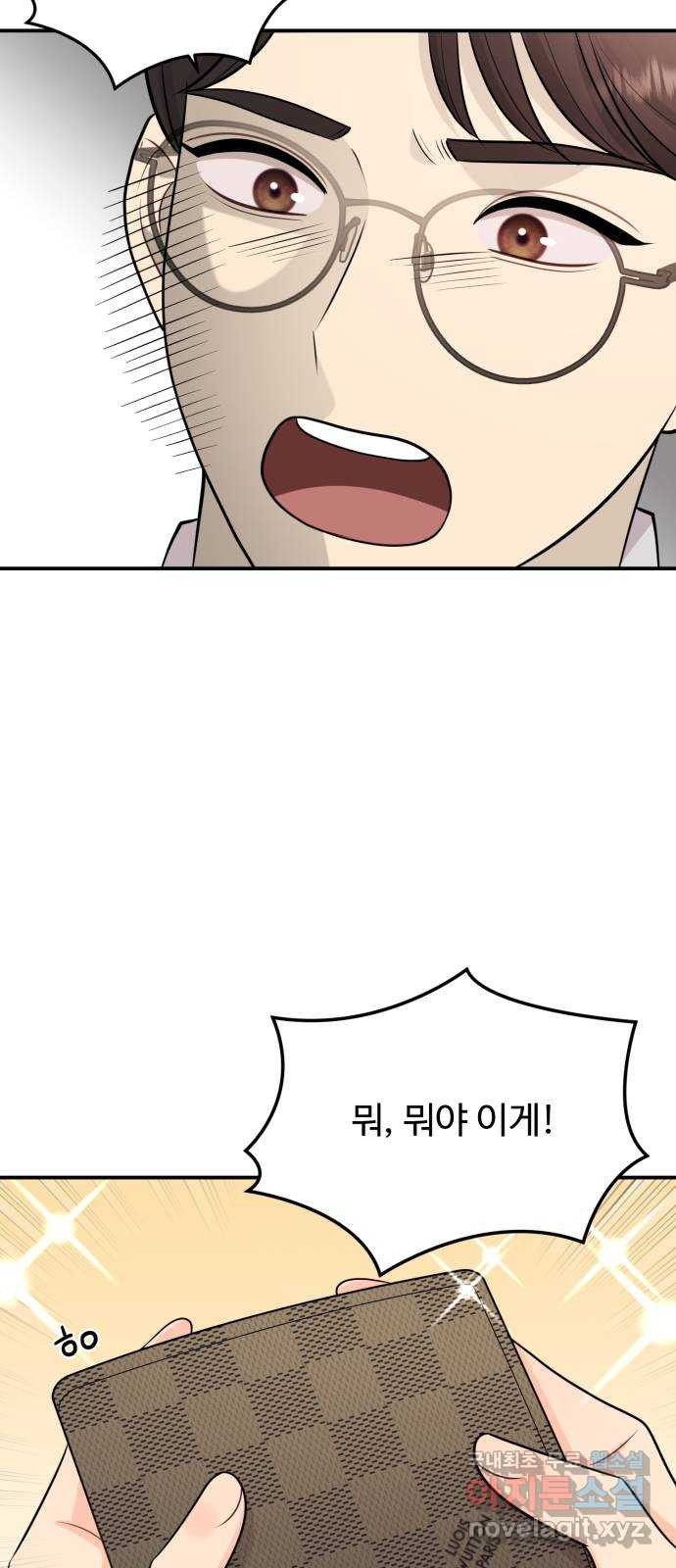 나의 불편한 상사 81화 10