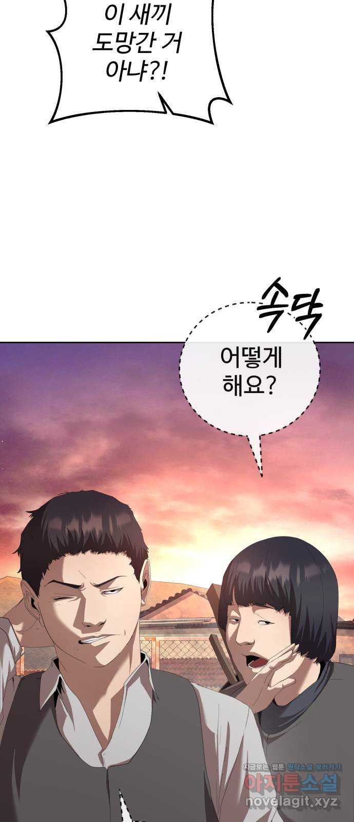 따개비 93화 4