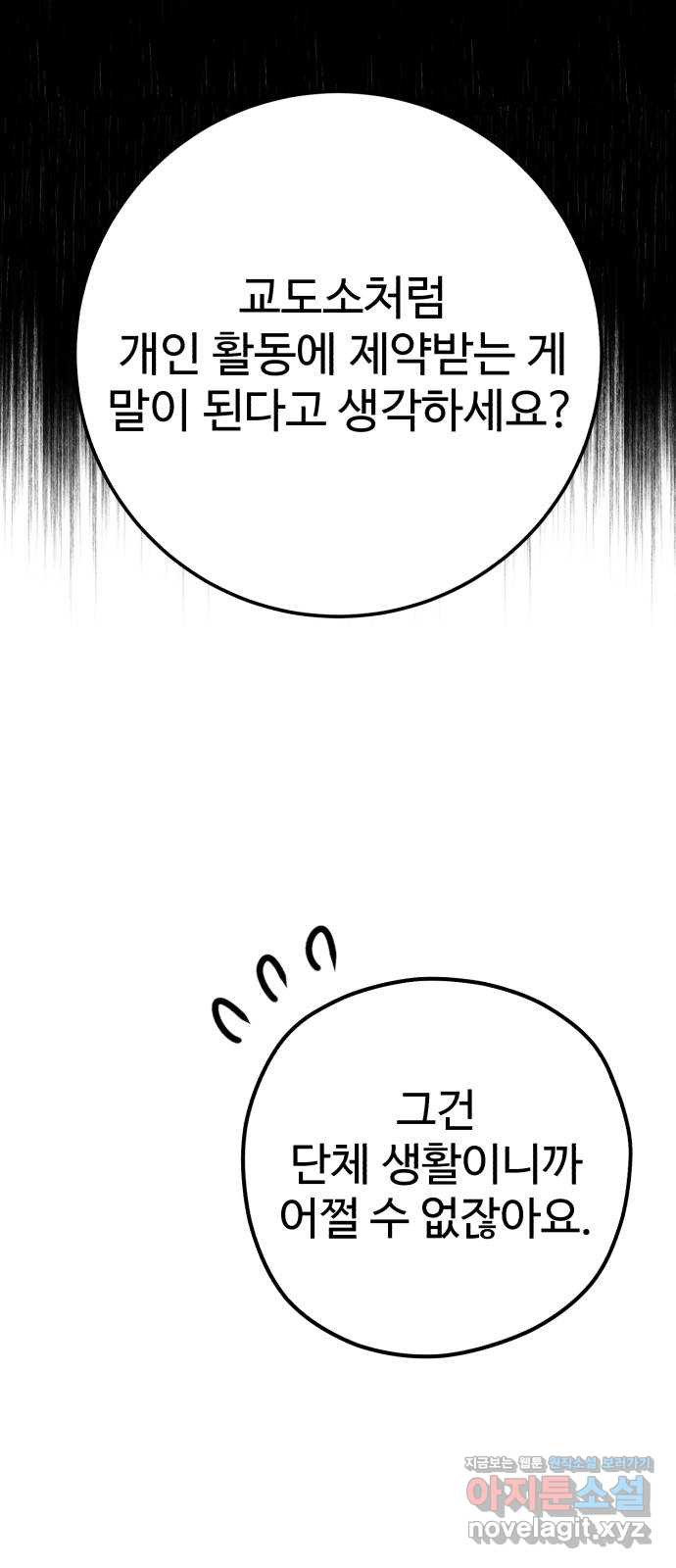 따개비 93화 19