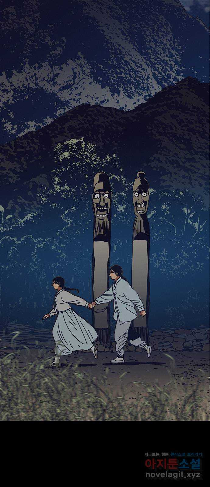 서울밤피어 50화 3
