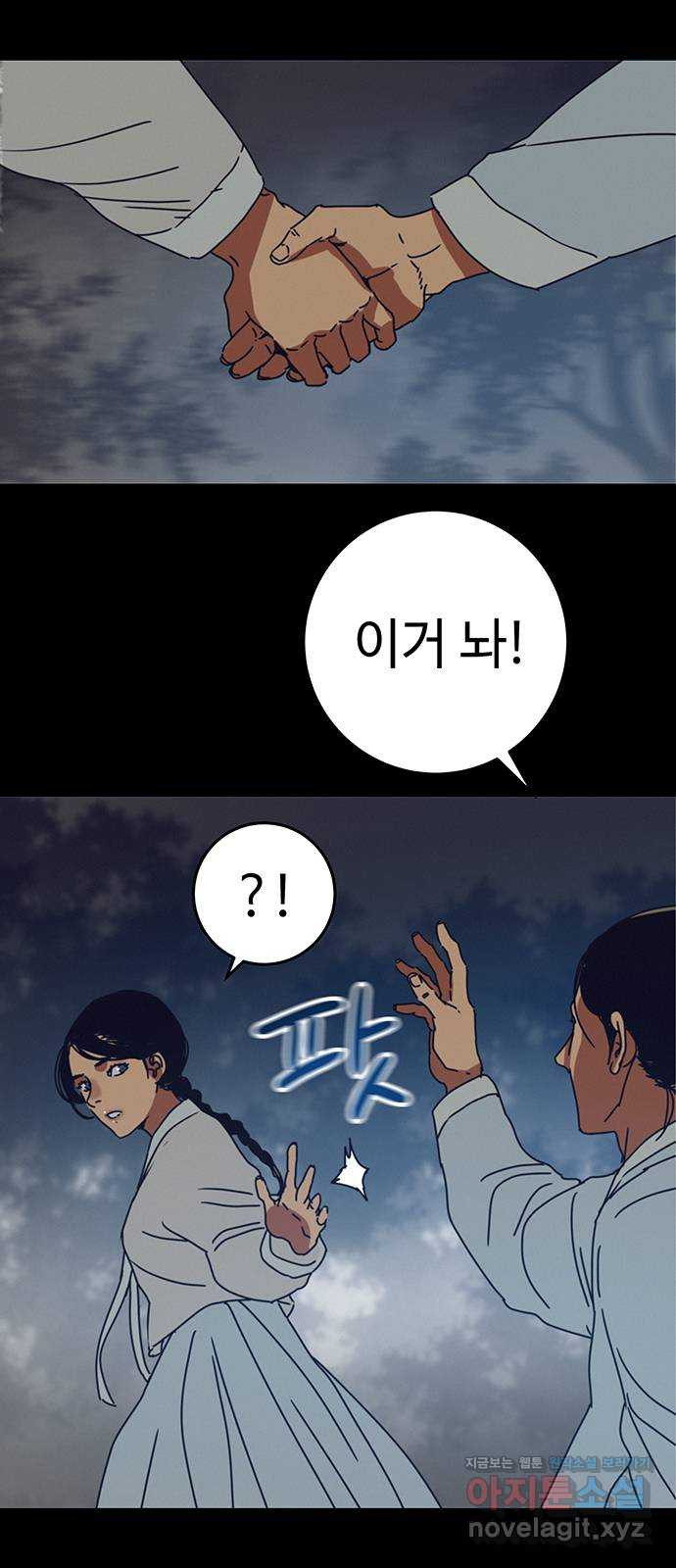 서울밤피어 50화 4