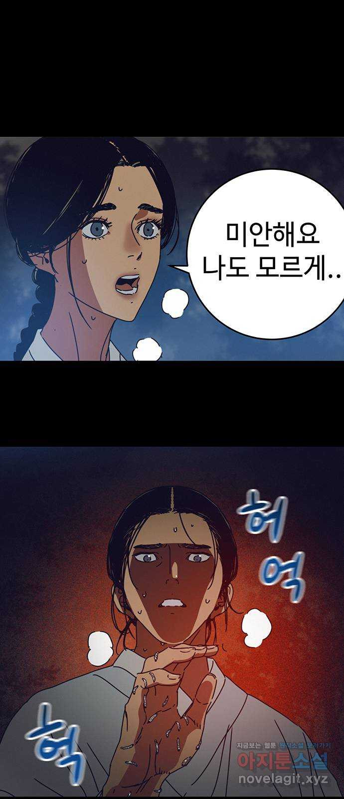 서울밤피어 50화 5