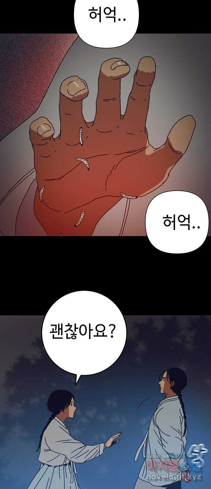 서울밤피어 50화 7
