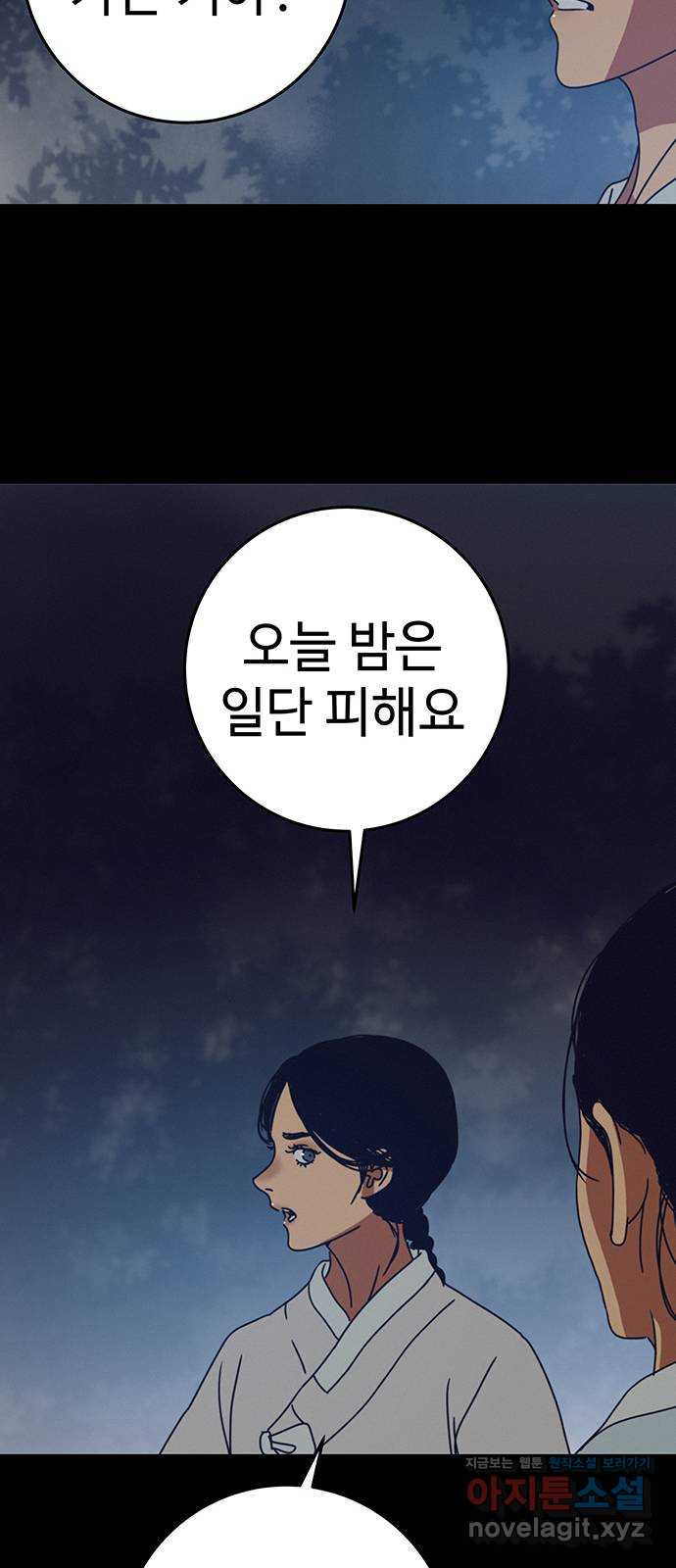 서울밤피어 50화 9