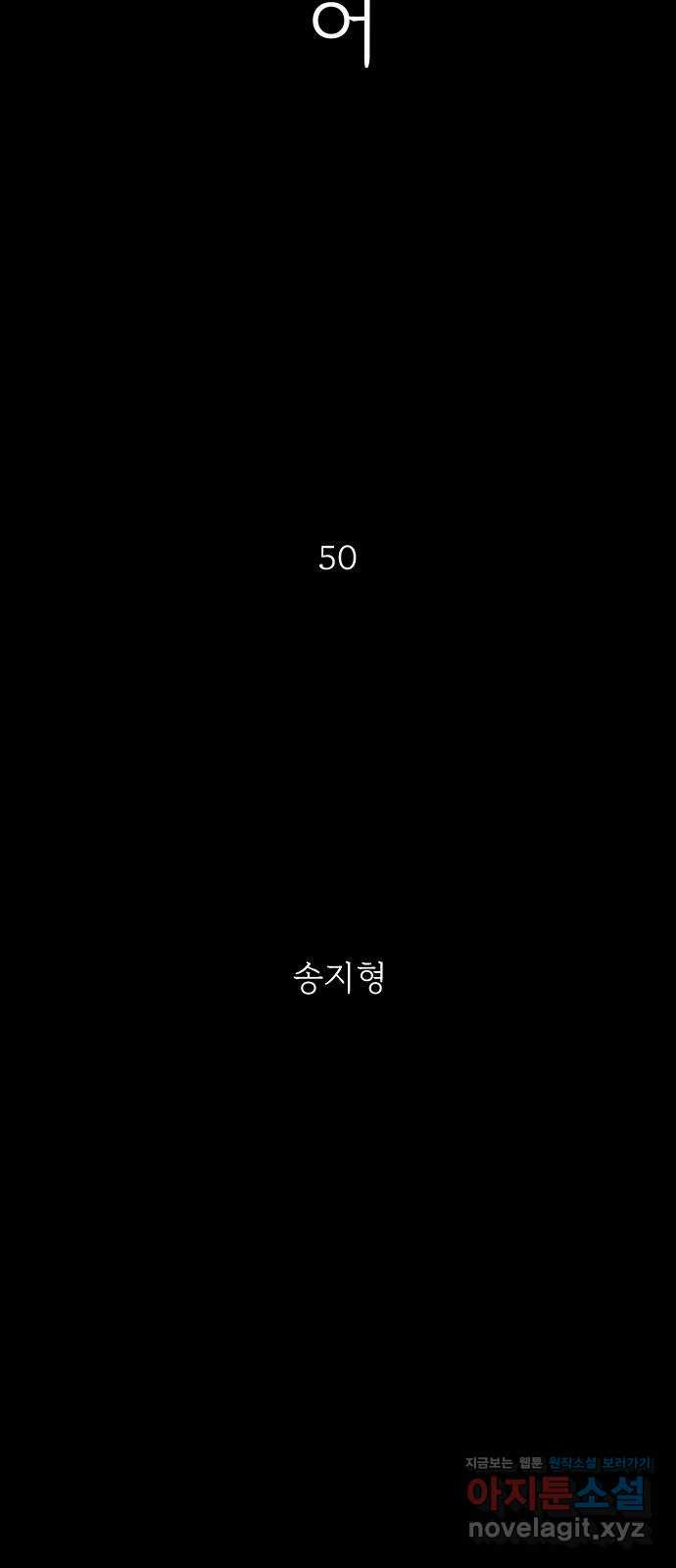서울밤피어 50화 14