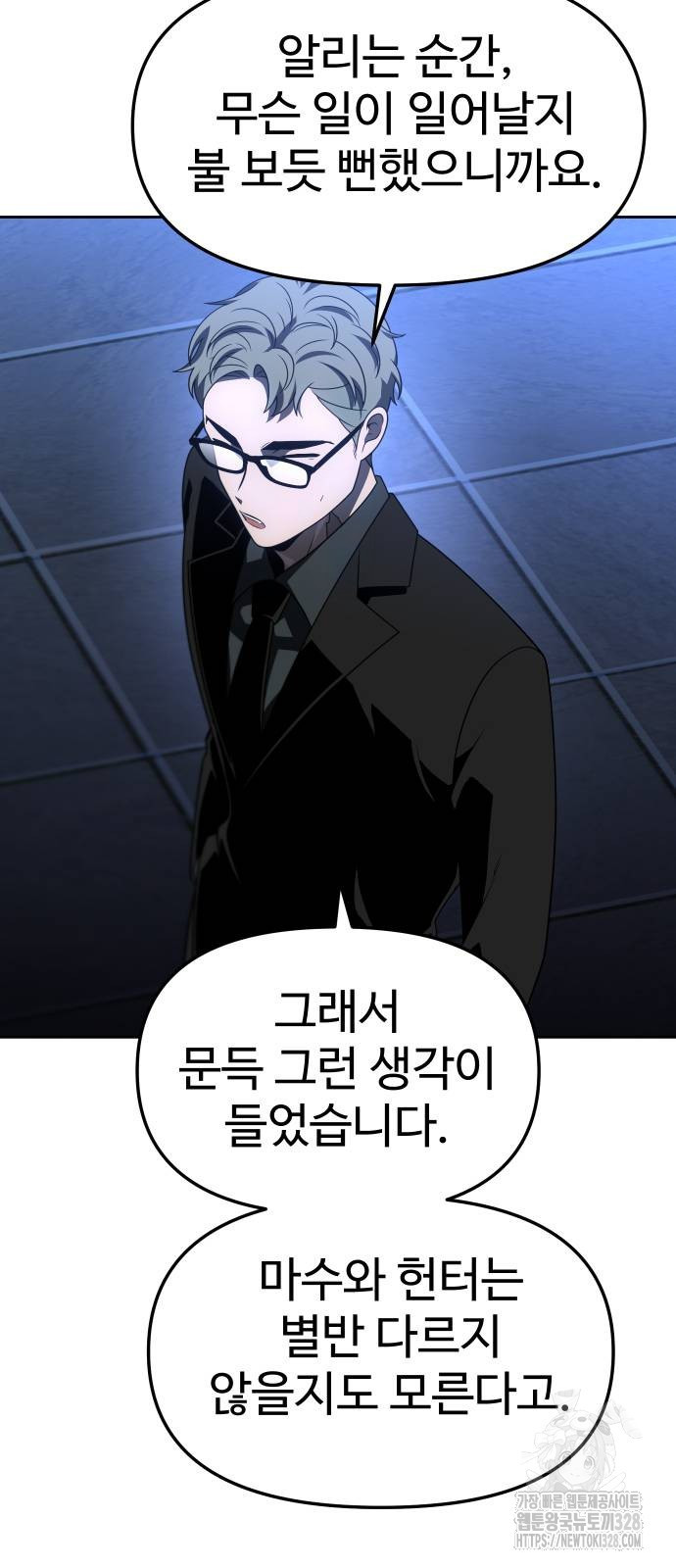 보스였음 72화 5