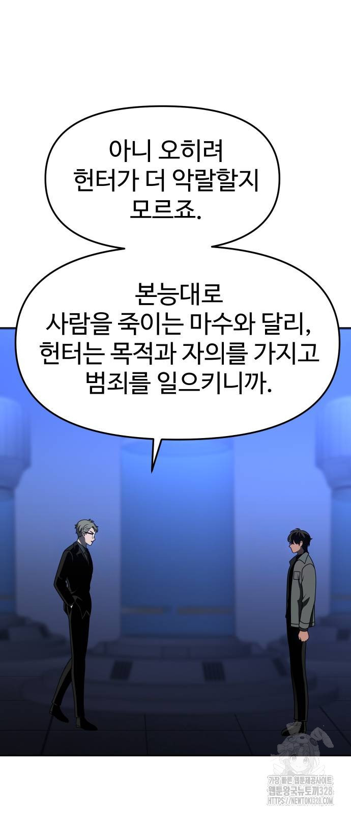 보스였음 72화 6