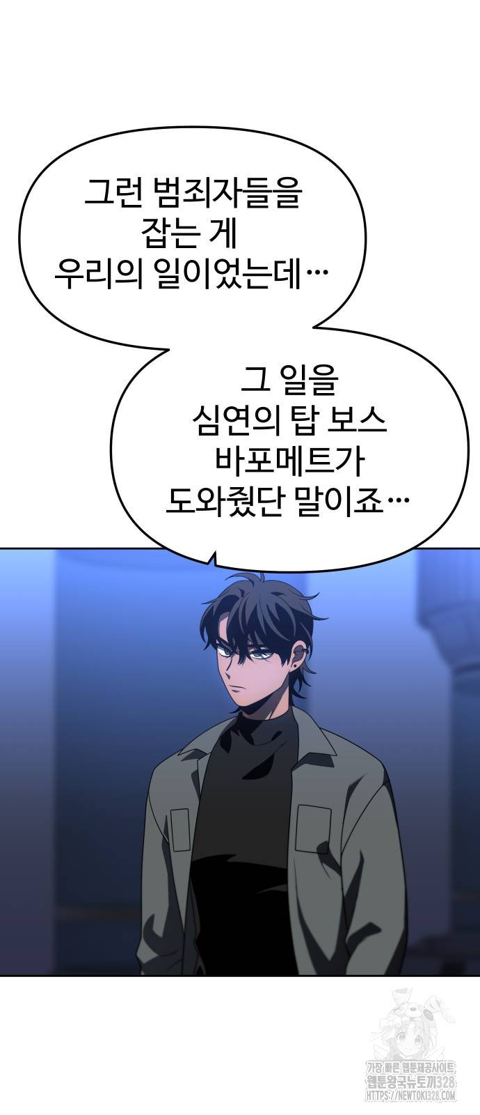 보스였음 72화 7