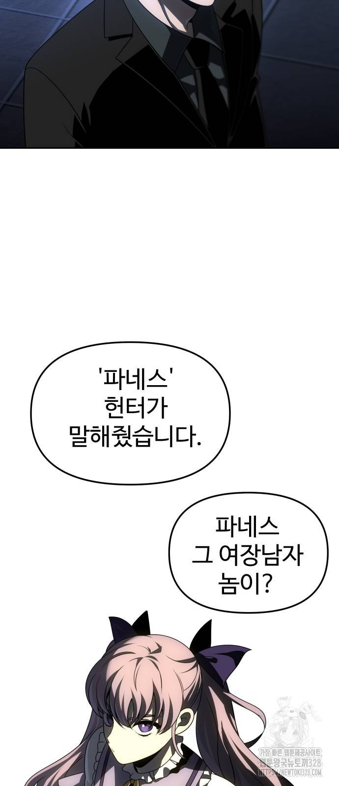 보스였음 72화 9