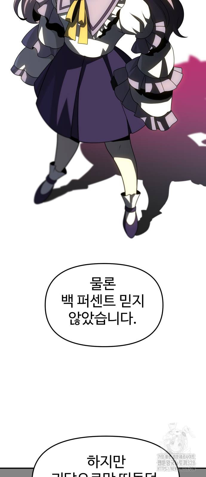 보스였음 72화 10