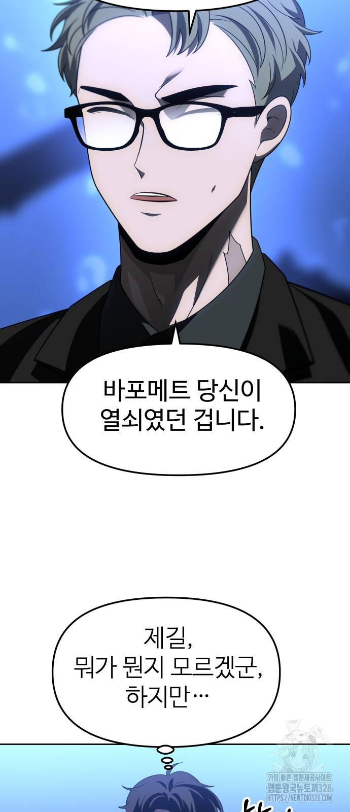 보스였음 72화 23