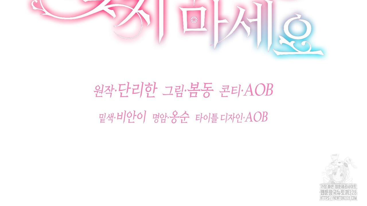 떠난 악녀를 찾지 마세요 55화 2