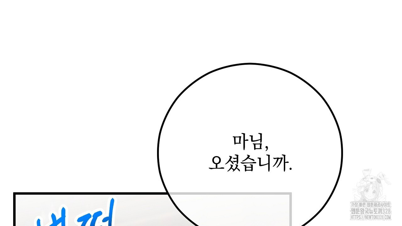 떠난 악녀를 찾지 마세요 55화 8