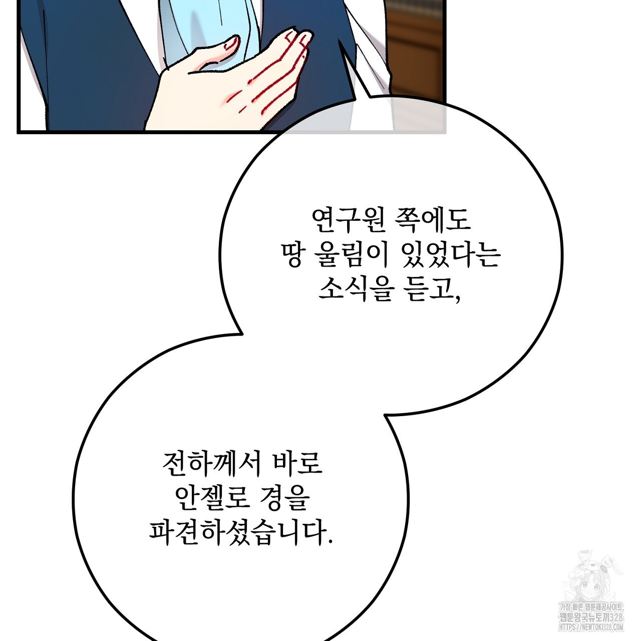 떠난 악녀를 찾지 마세요 55화 15