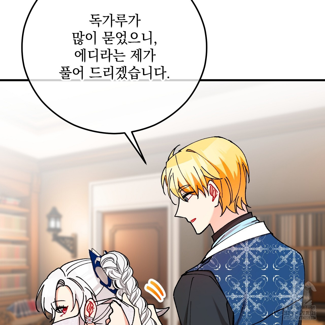 떠난 악녀를 찾지 마세요 55화 17