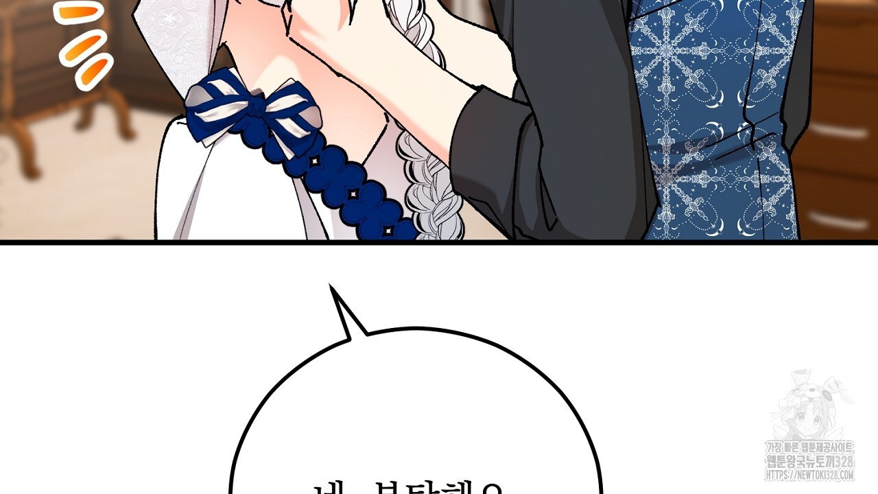 떠난 악녀를 찾지 마세요 55화 18