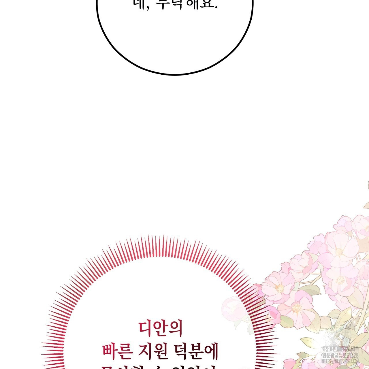 떠난 악녀를 찾지 마세요 55화 19