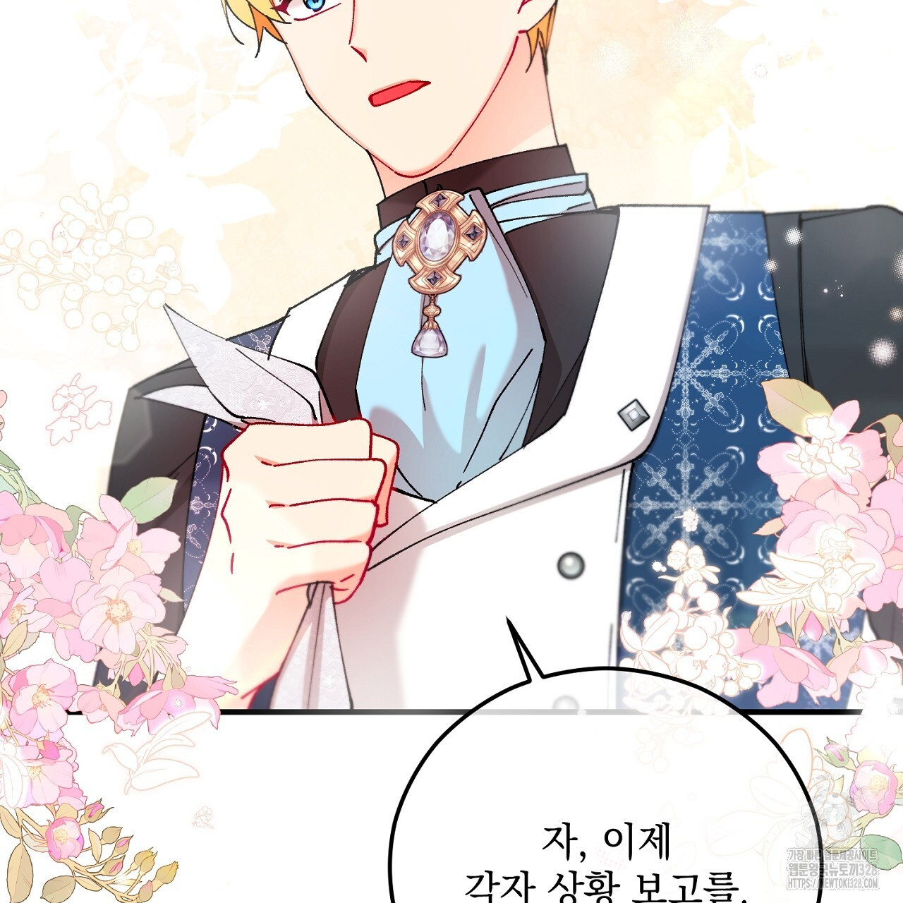 떠난 악녀를 찾지 마세요 55화 21