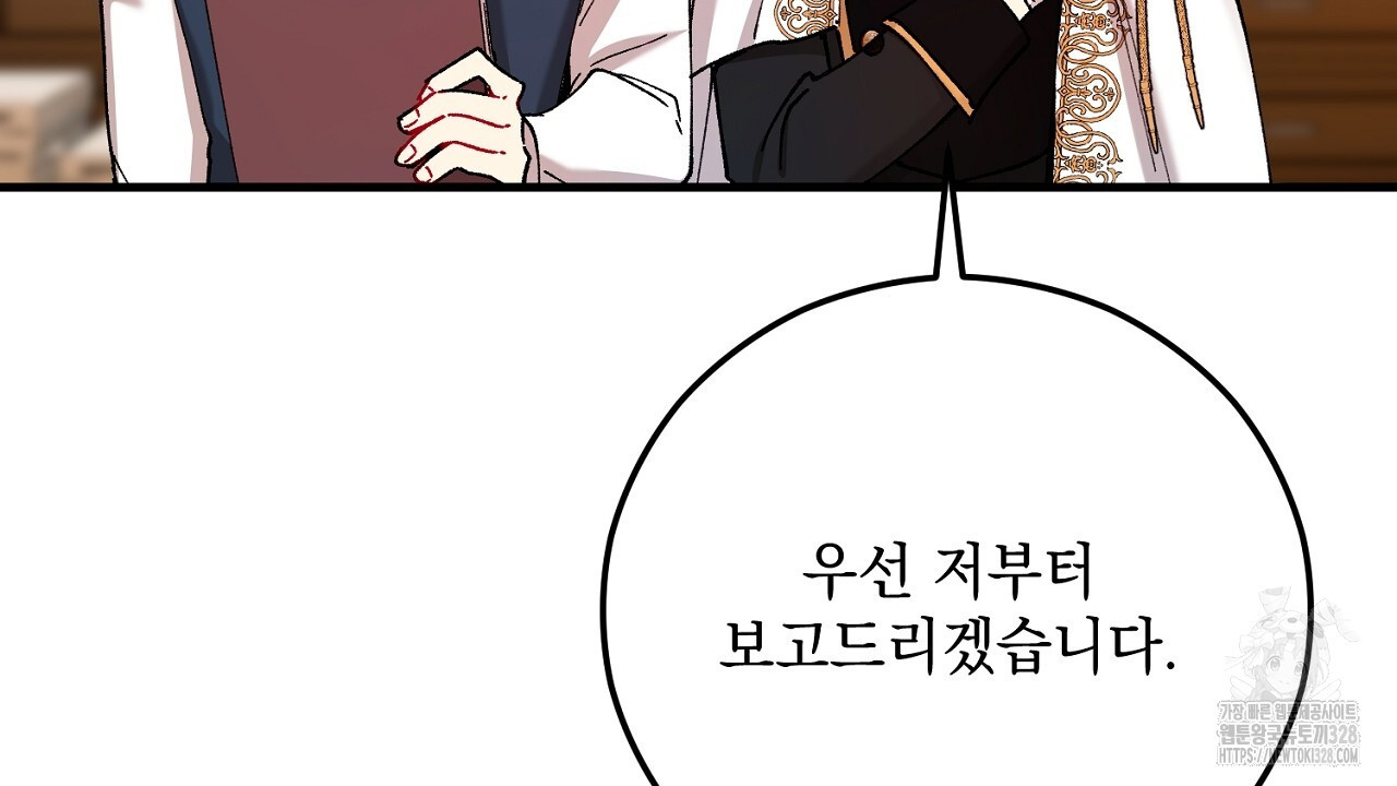 떠난 악녀를 찾지 마세요 55화 24