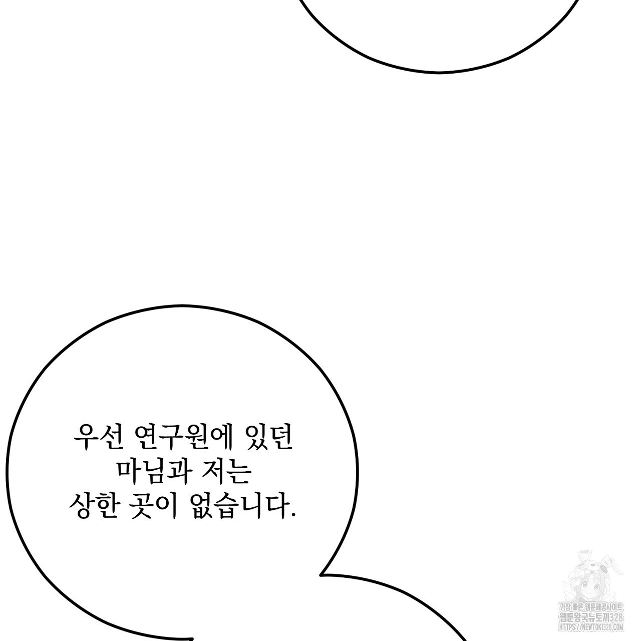떠난 악녀를 찾지 마세요 55화 25