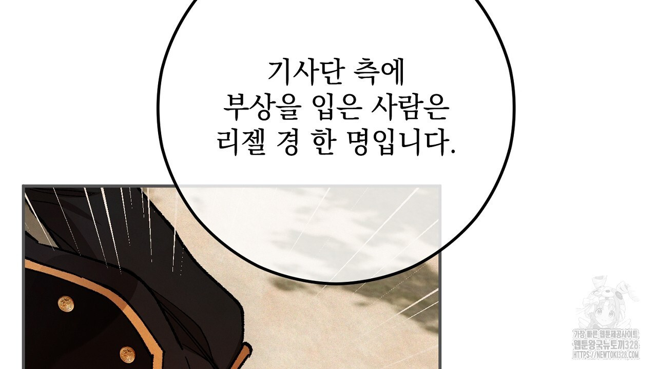 떠난 악녀를 찾지 마세요 55화 26
