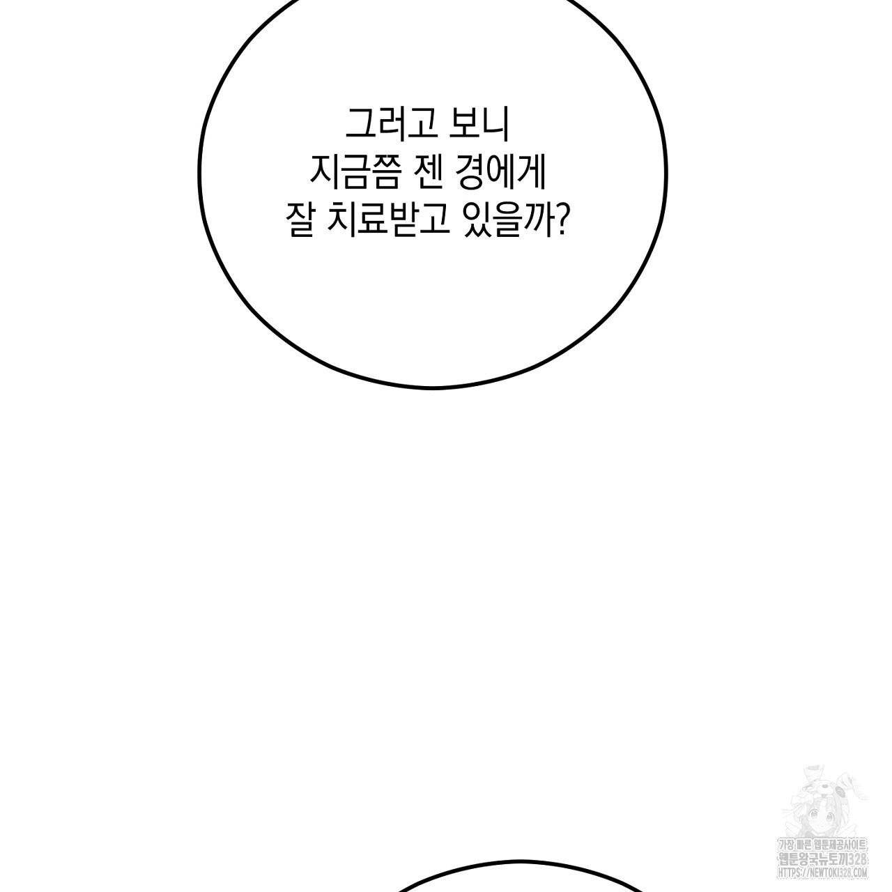 떠난 악녀를 찾지 마세요 55화 31