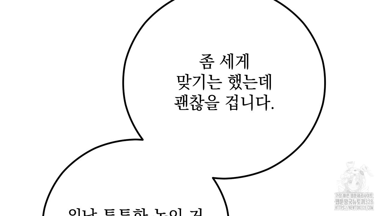 떠난 악녀를 찾지 마세요 55화 32