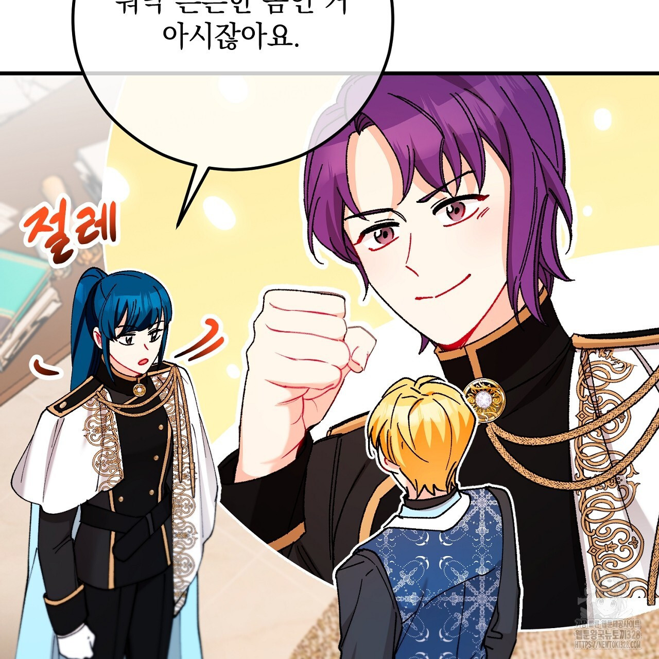 떠난 악녀를 찾지 마세요 55화 33