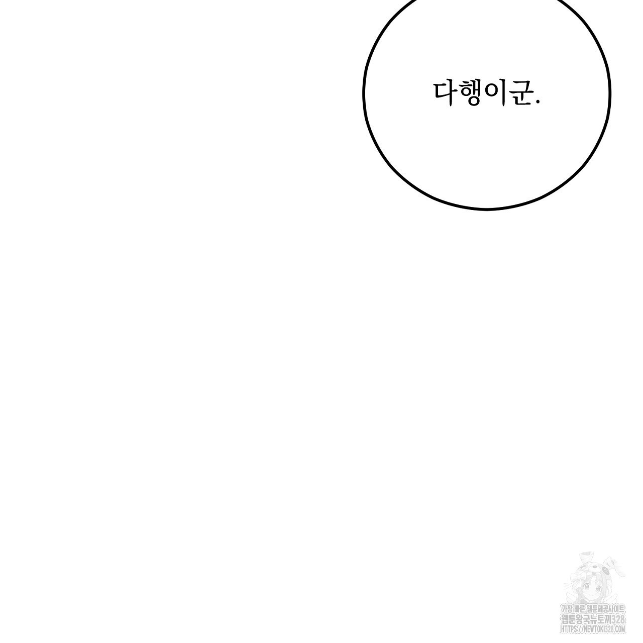 떠난 악녀를 찾지 마세요 55화 35