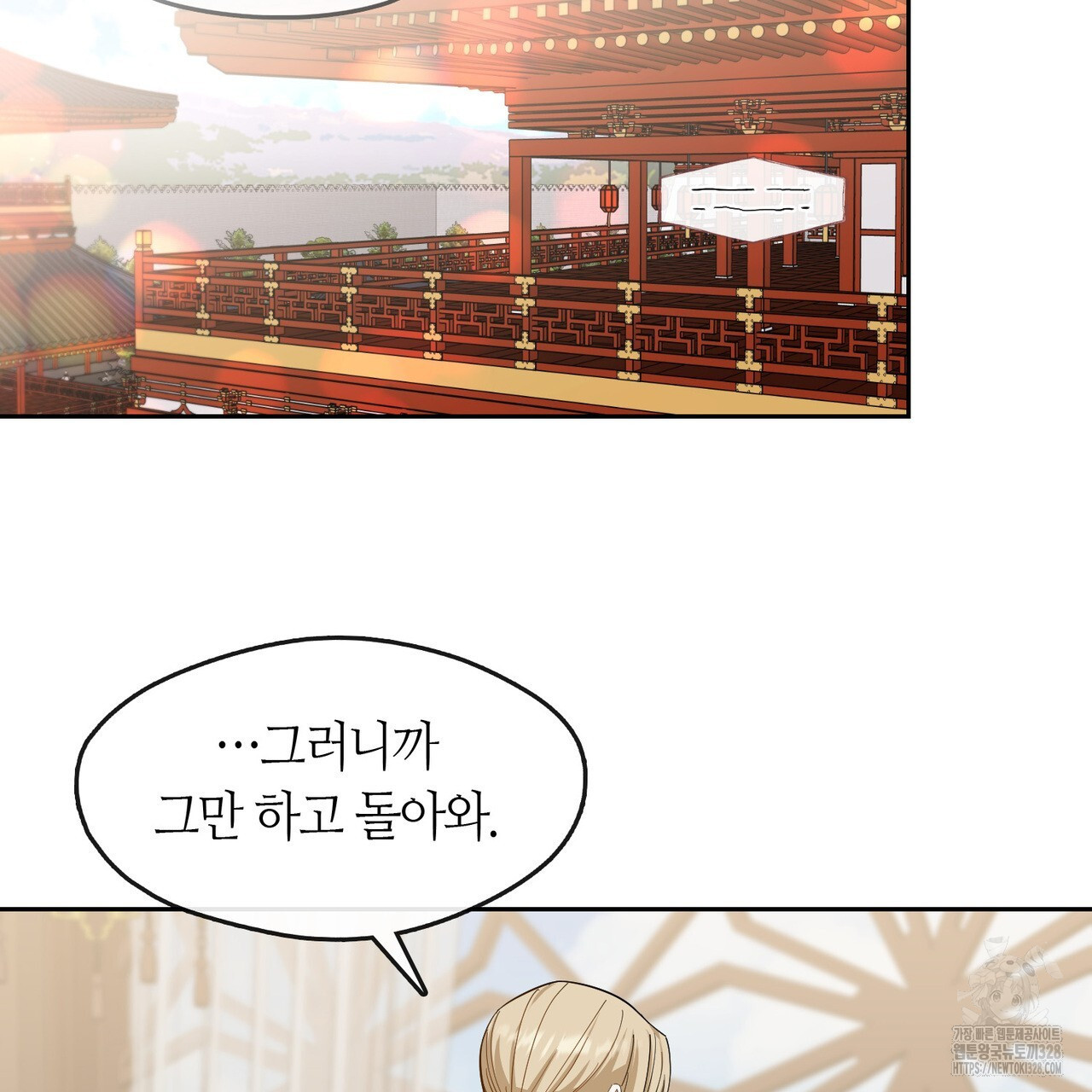 플라이 미 투 더 문 52화 2