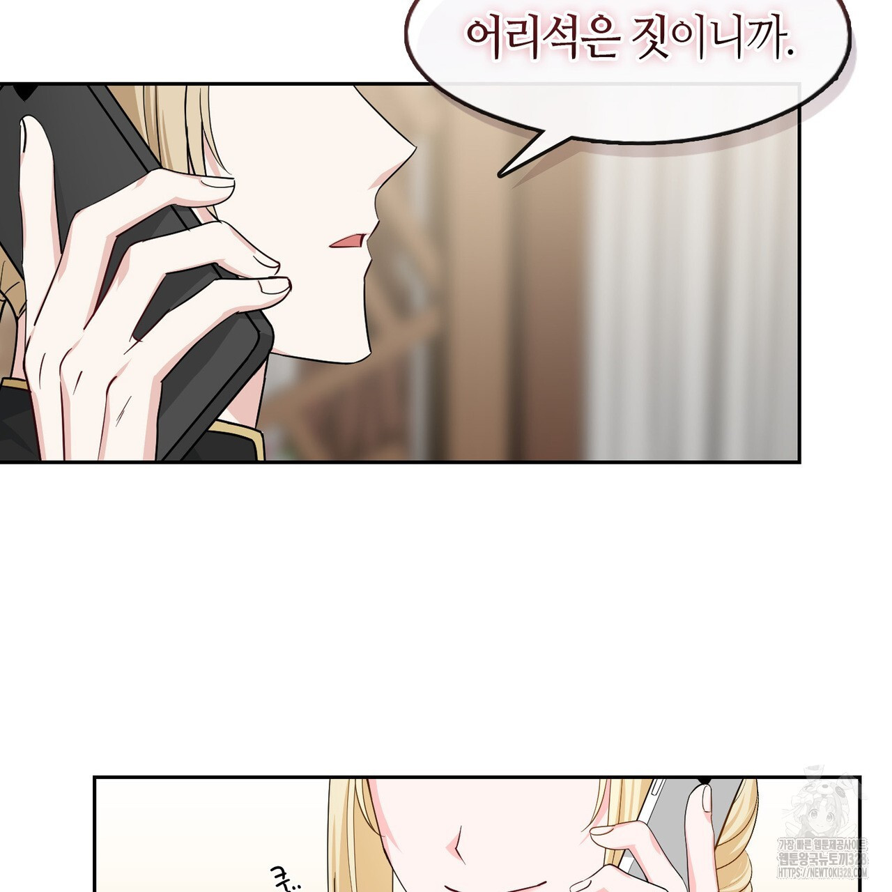 플라이 미 투 더 문 52화 4