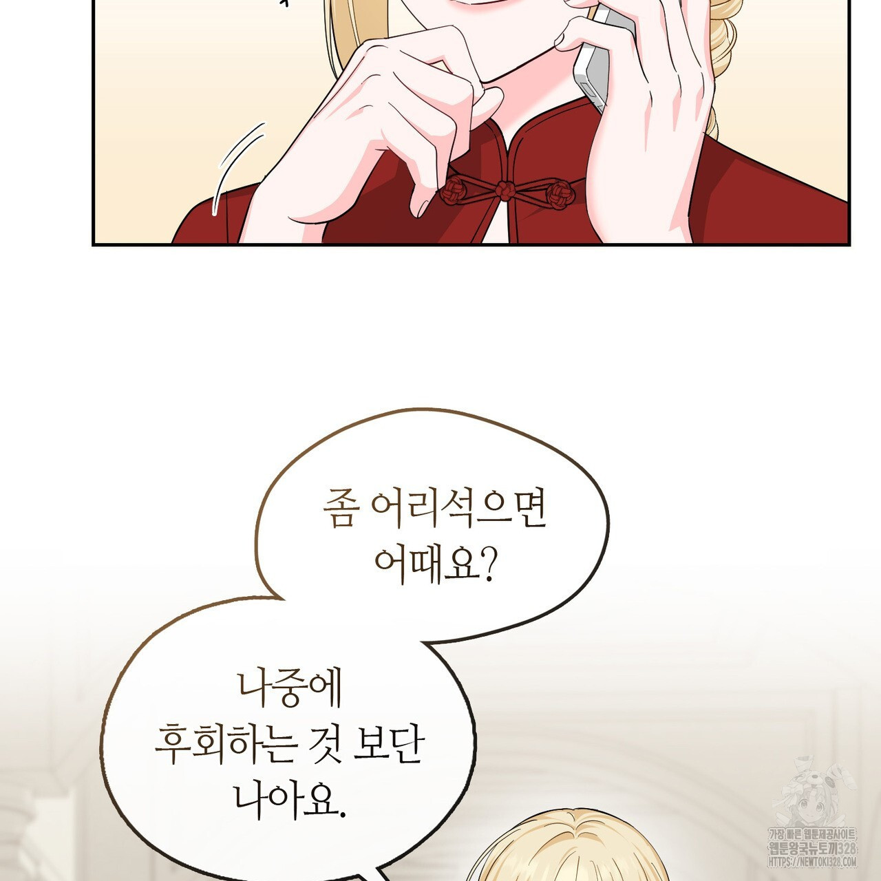 플라이 미 투 더 문 52화 5