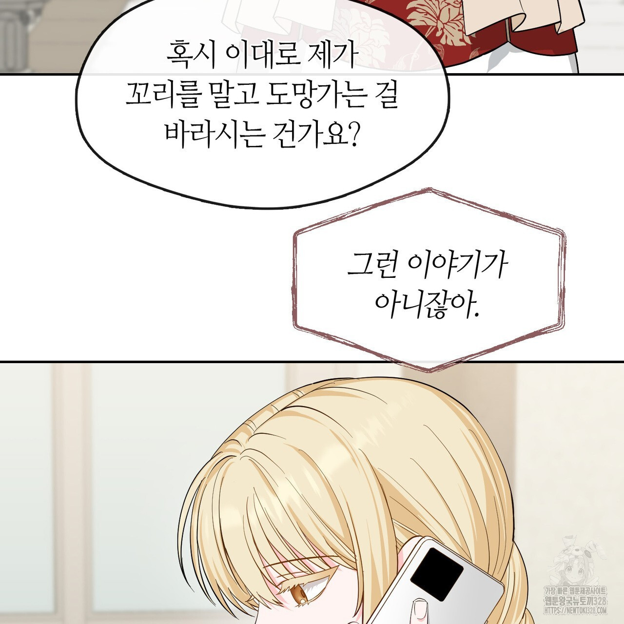 플라이 미 투 더 문 52화 7