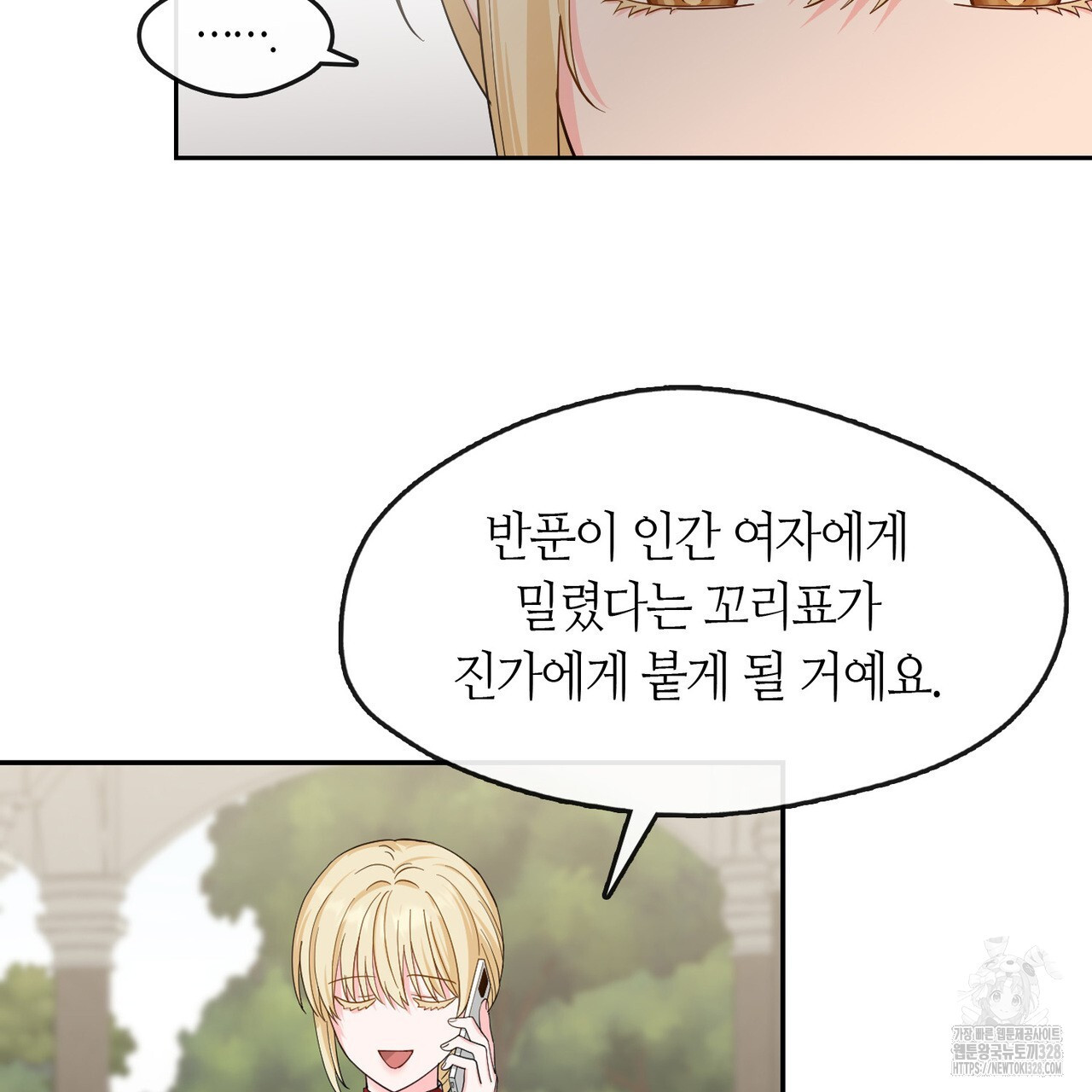 플라이 미 투 더 문 52화 9