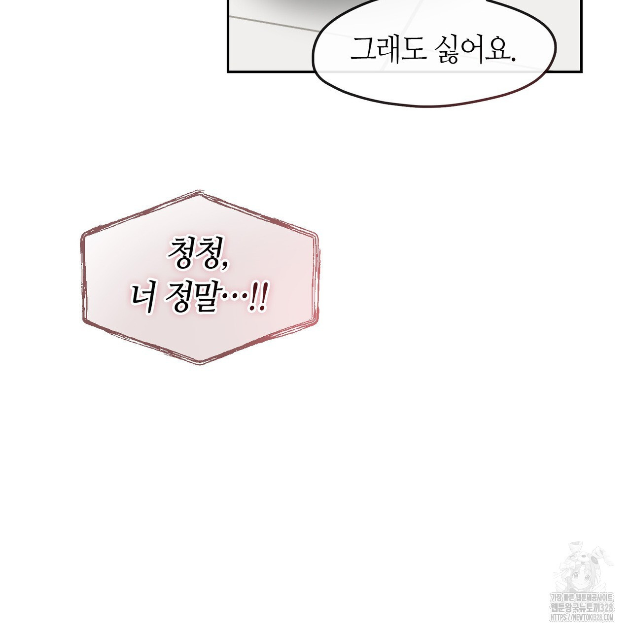 플라이 미 투 더 문 52화 14