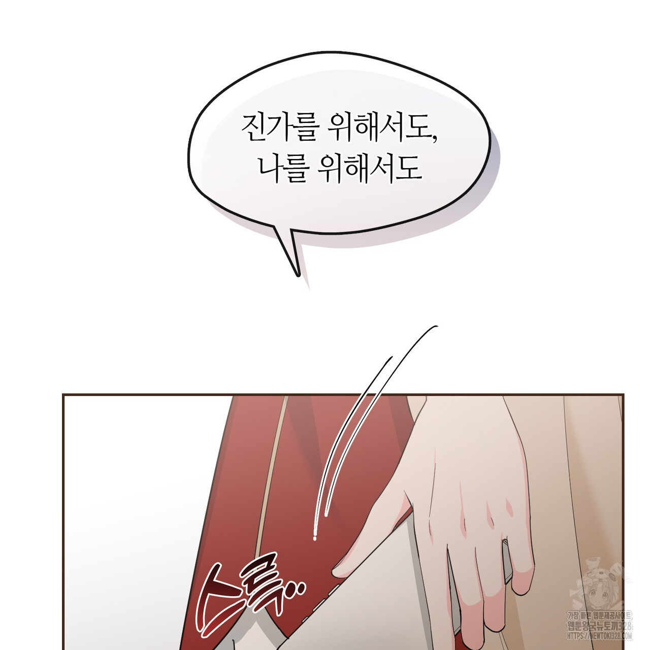 플라이 미 투 더 문 52화 15