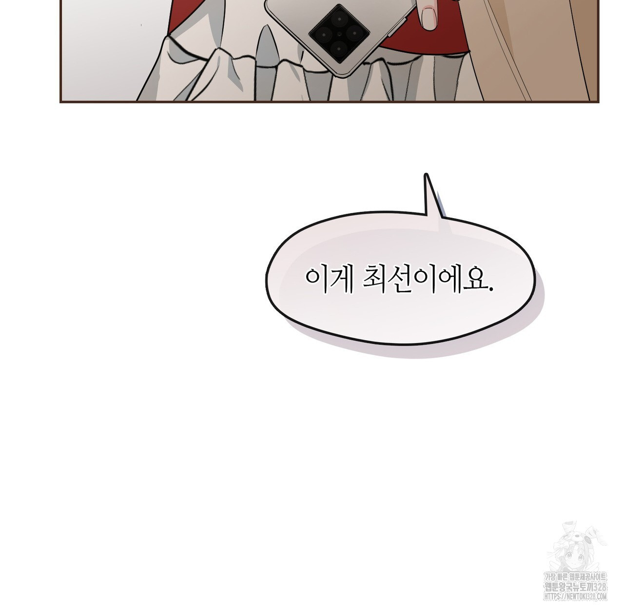 플라이 미 투 더 문 52화 16