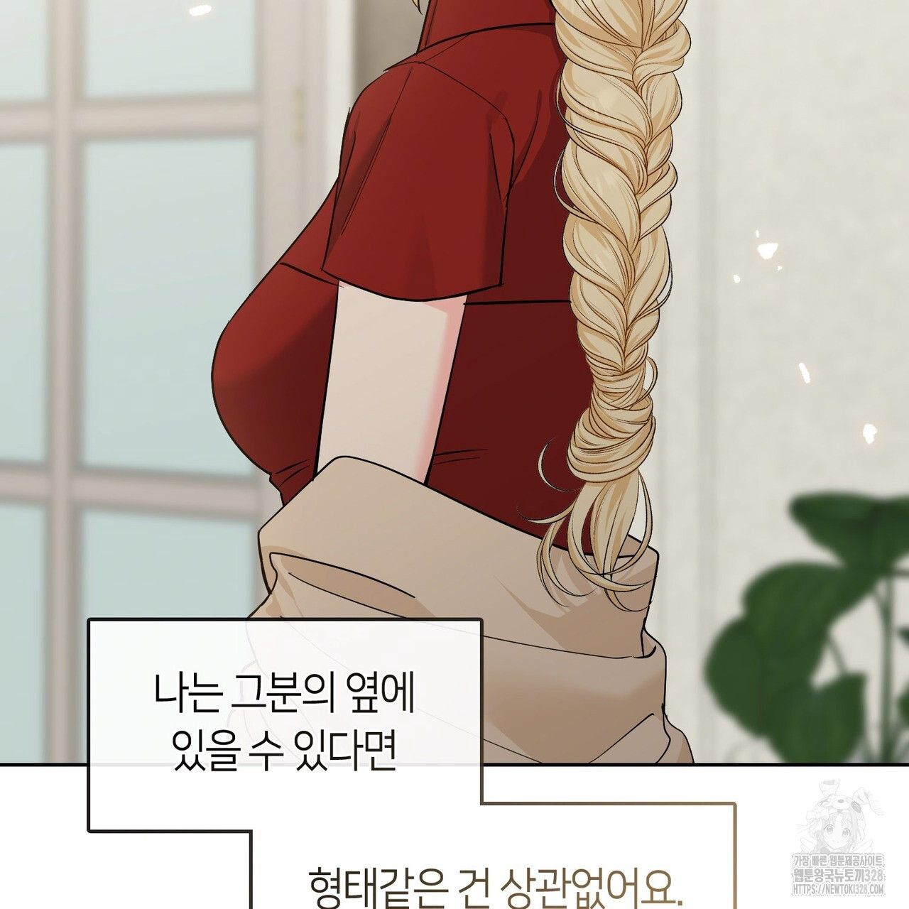 플라이 미 투 더 문 52화 20