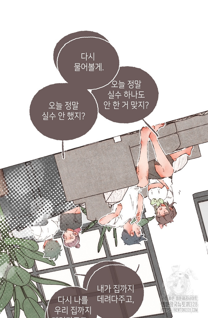 러브 인 체스 15화 12