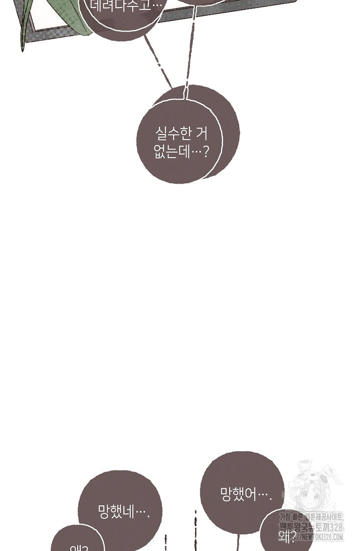 러브 인 체스 15화 13