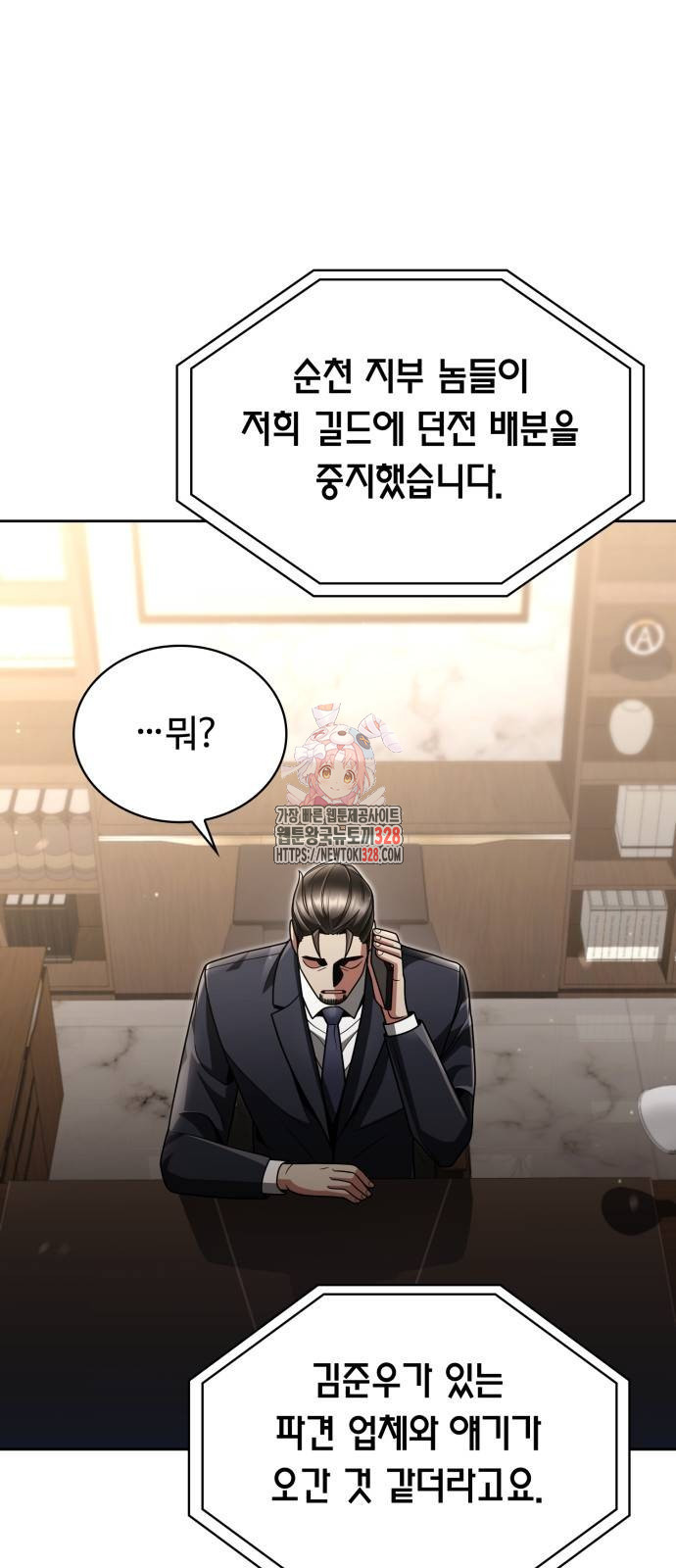 회귀한 천재 헌터의 슬기로운 청소생활 72화 1