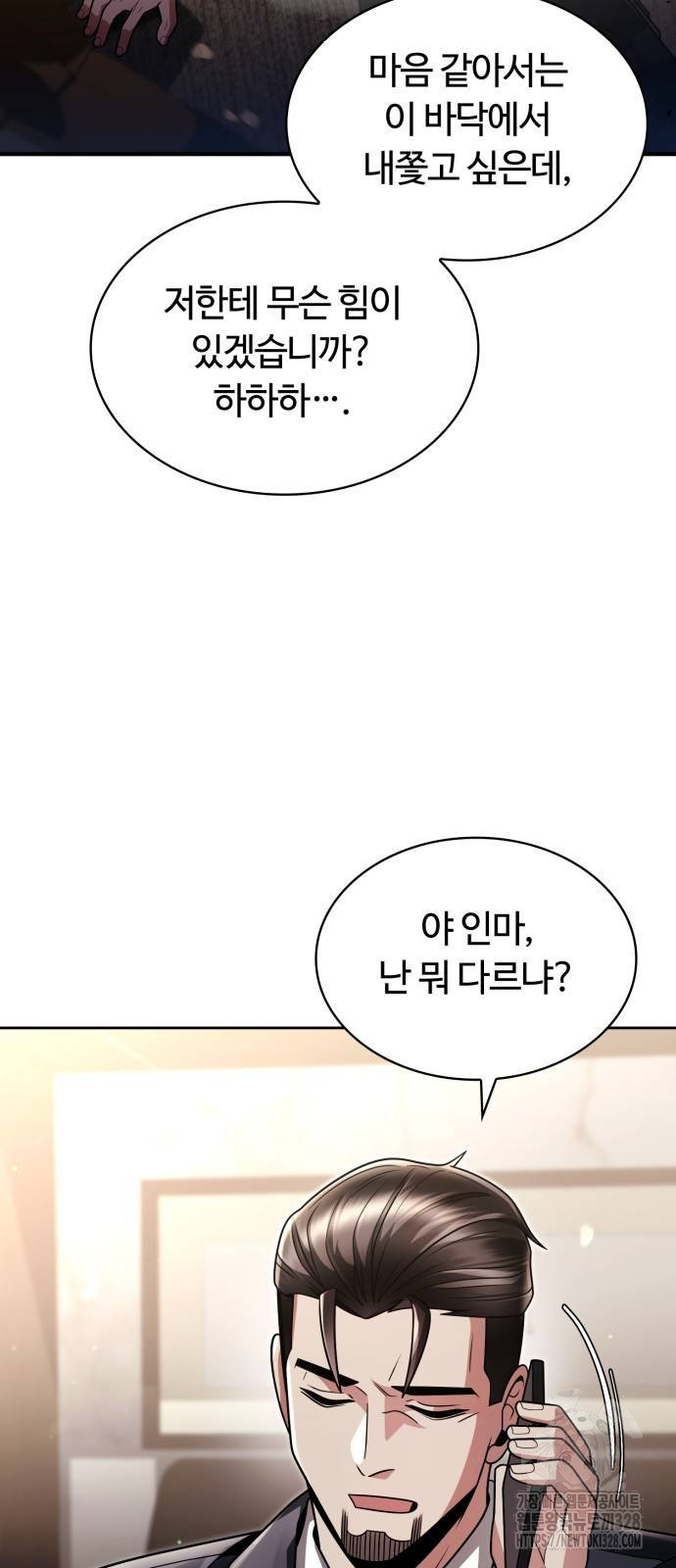 회귀한 천재 헌터의 슬기로운 청소생활 72화 3
