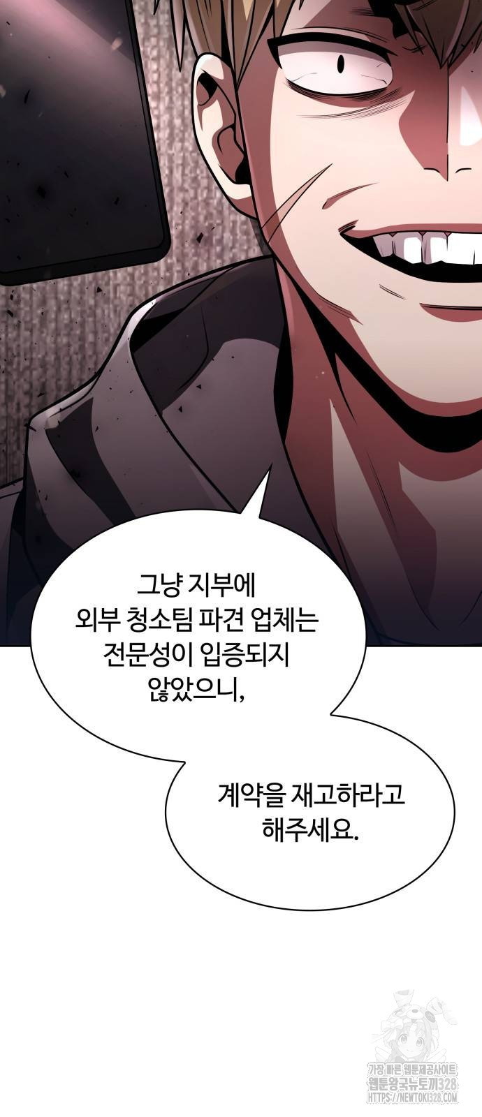 회귀한 천재 헌터의 슬기로운 청소생활 72화 5