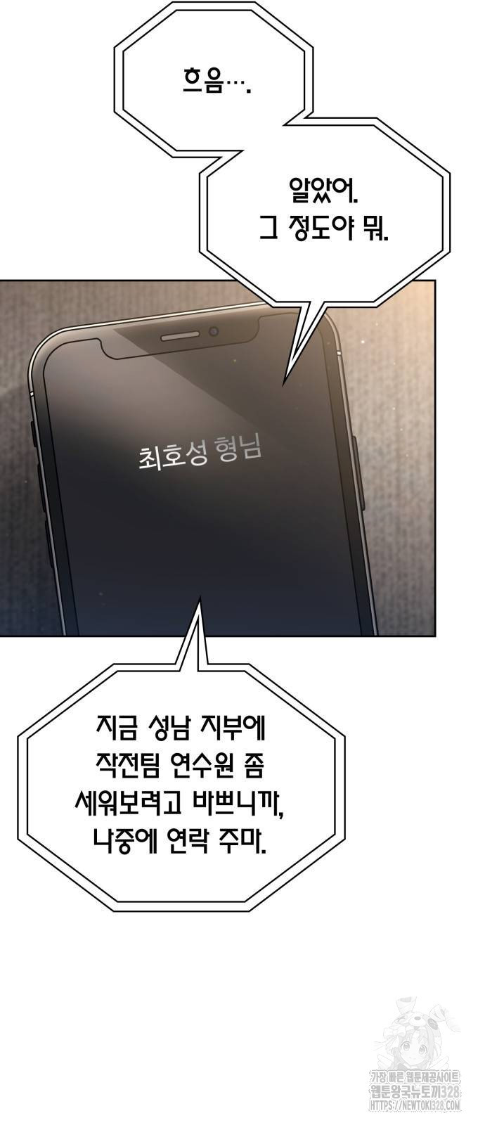 회귀한 천재 헌터의 슬기로운 청소생활 72화 6