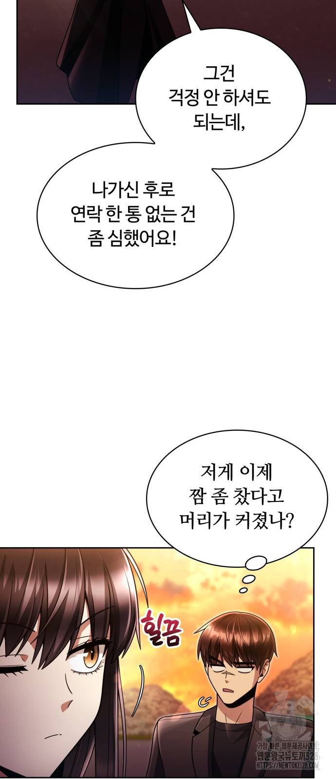 회귀한 천재 헌터의 슬기로운 청소생활 72화 16