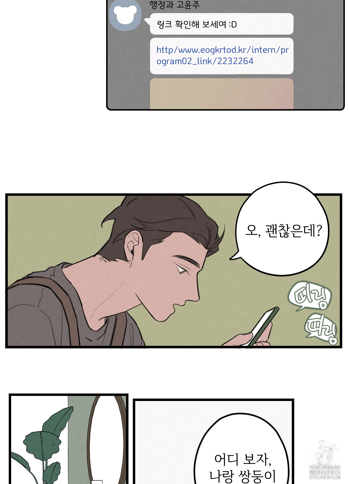 컬러풀 3화 5
